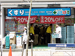 どらっぐぱぱす 八丁堀店
