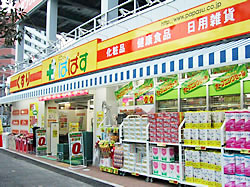 ぱぱす薬局 東砂店