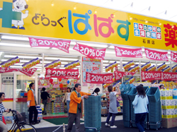 どらっぐぱぱす 石原店