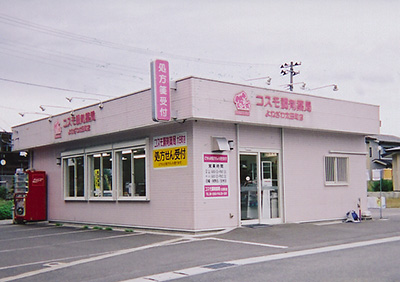 コスモ調剤薬局 太田町店