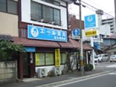 エール薬局 北五老内店