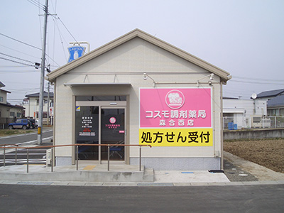 コスモ調剤薬局 森合西店