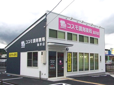 コスモ調剤薬局 油井店