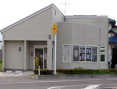 げんじろう調剤薬局 梁川店