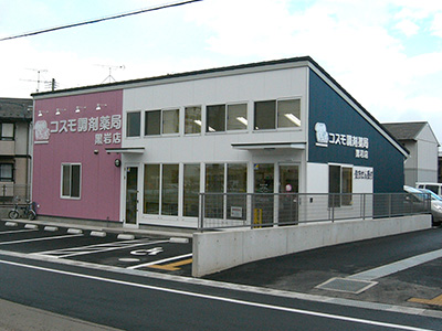 コスモ調剤薬局 黒岩店