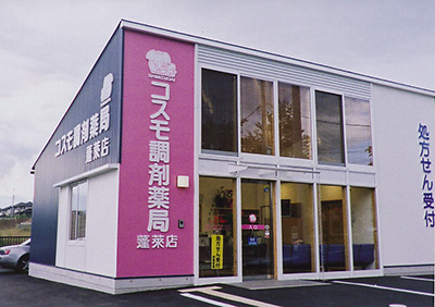 コスモ調剤薬局 蓬莱店