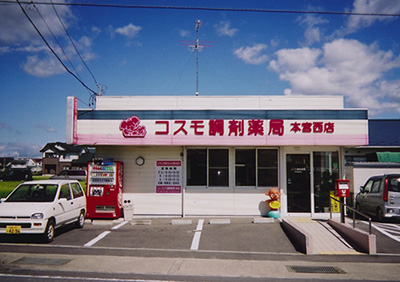 コスモ調剤薬局  本宮西店