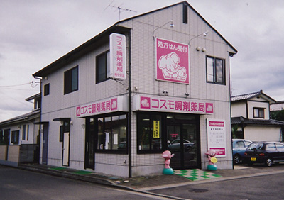 コスモ調剤薬局 南中央店