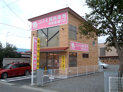 コスモ調剤薬局 美術館通り店