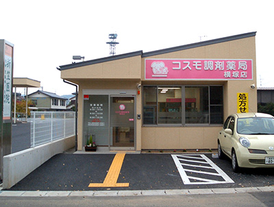 コスモ調剤薬局 横塚店