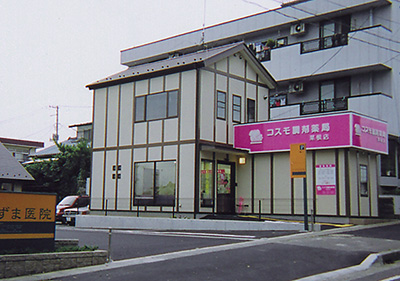 コスモ調剤薬局 菜根店