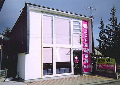 コスモ調剤薬局 船引店