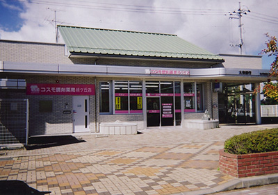 コスモ調剤薬局 緑ヶ丘店