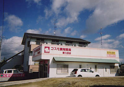 コスモ調剤薬局　喜久田店