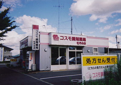 コスモ調剤薬局 牡丹台店