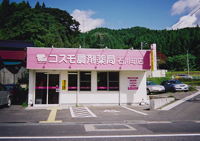 コスモ調剤薬局 石川町店