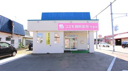 コスモ調剤薬局今金店