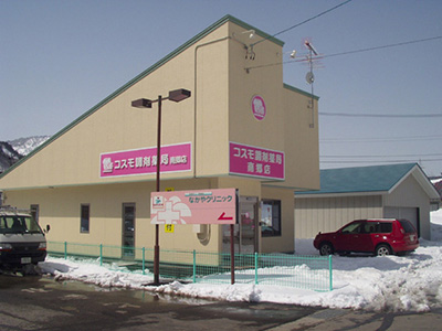 コスモ調剤薬局 南郷店