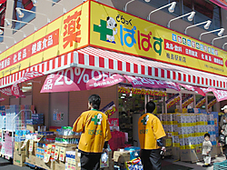 ぱぱす薬局 梅島駅前店