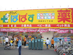 どらっぐぱぱす 西新井5丁目店