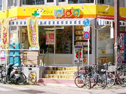 どらっぐぱぱす お花茶屋駅前店