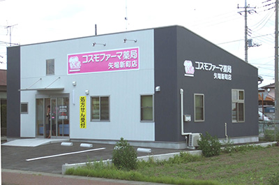 コスモファーマ薬局 矢場新町店