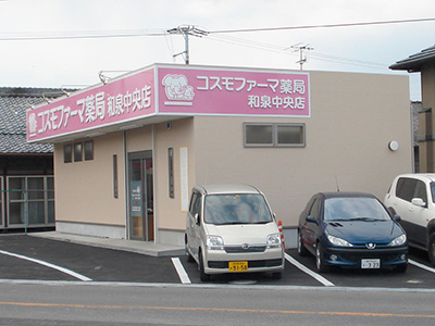 コスモファーマ薬局 和泉中央店