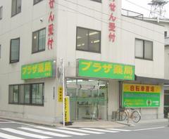 プラザ薬局 大森店