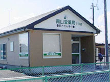 南山堂薬局　平田店