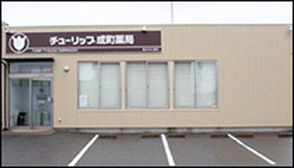 チューリップ成町薬局