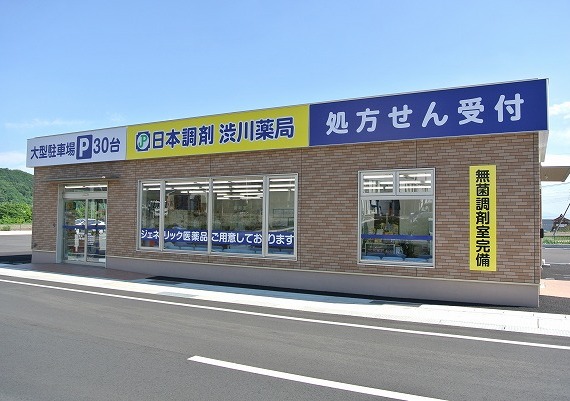 日本調剤 渋川薬局