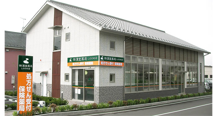 祥漢堂薬局 しののめ店