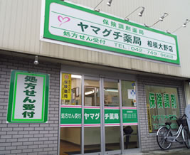 ヤマグチ薬局 大野店