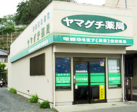 ヤマグチ薬局 城山店