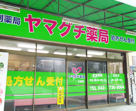 ヤマグチ薬局 矢部店