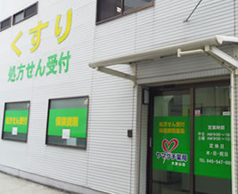 ヤマグチ薬局 大倉山店