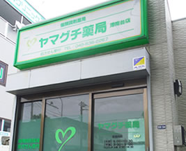 ヤマグチ薬局 港南台店