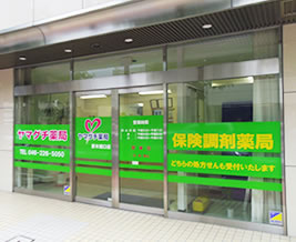 ヤマグチ薬局 厚木南口店