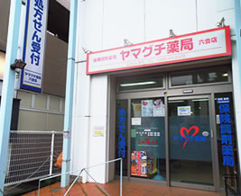 ヤマグチ薬局 六会店