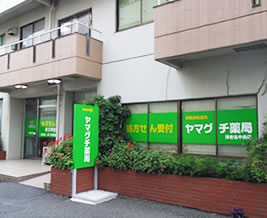 ヤマグチ薬局 海老名中央店