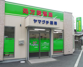 ヤマグチ薬局 大井町店