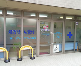 ヤマグチ薬局 学芸大駅前店