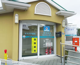 ヤマグチ薬局 上吉田店