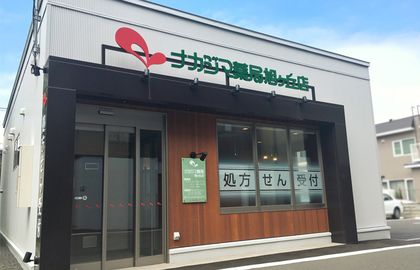 ナカジマ薬局　旭ヶ丘店